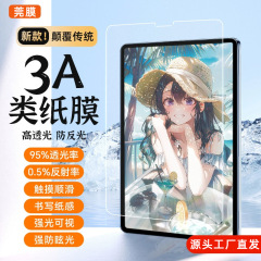 3Aクラスペーパーフィルムipadair6アンチ反射air7书き絵画pro11/13インチarペーパーフィルム絵画フィルム适用