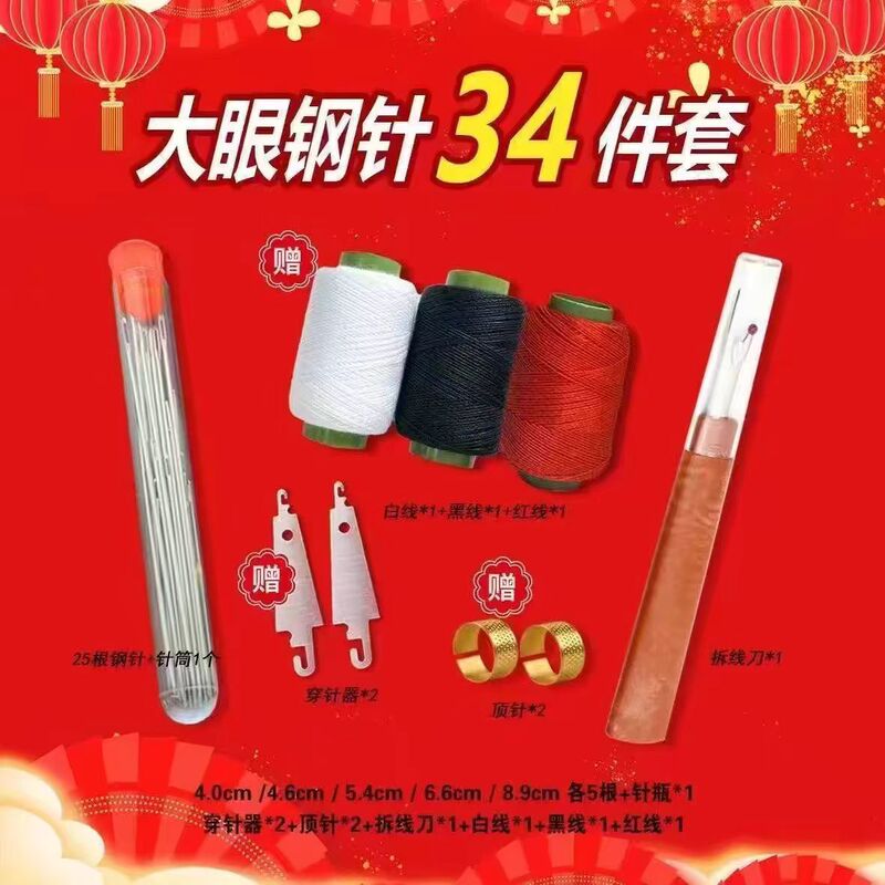 36件套手缝针大孔针老人针家用大眼细长传统手工针小针绣花针彩线|undefined