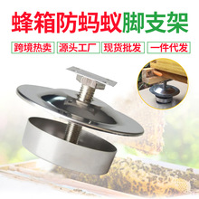 养蜂工具蜂具蜜蜂蜂箱不锈钢防蚂蚁支架脚架底座蜂场专用防潮脚垫