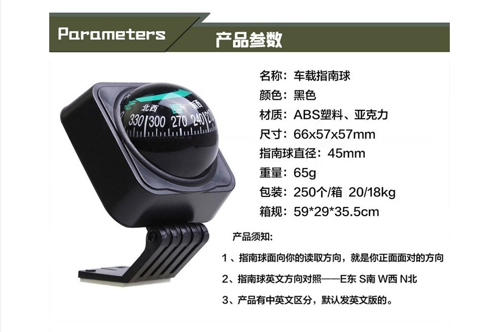 车载指南针