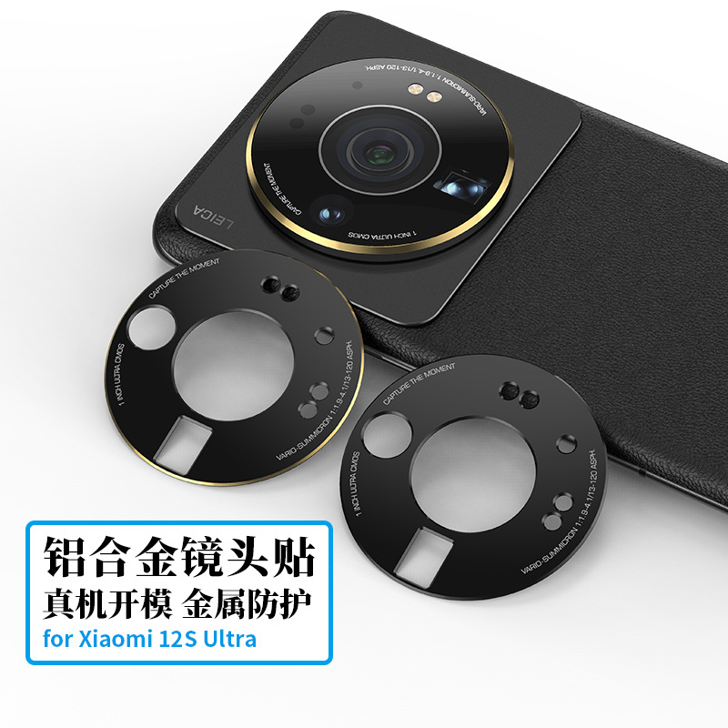 Suitable for Xiaomi 12SUltra Lens Film Mobile Phone Lens Protector 12Pro All Metal Lens Ring Anti-Scratch