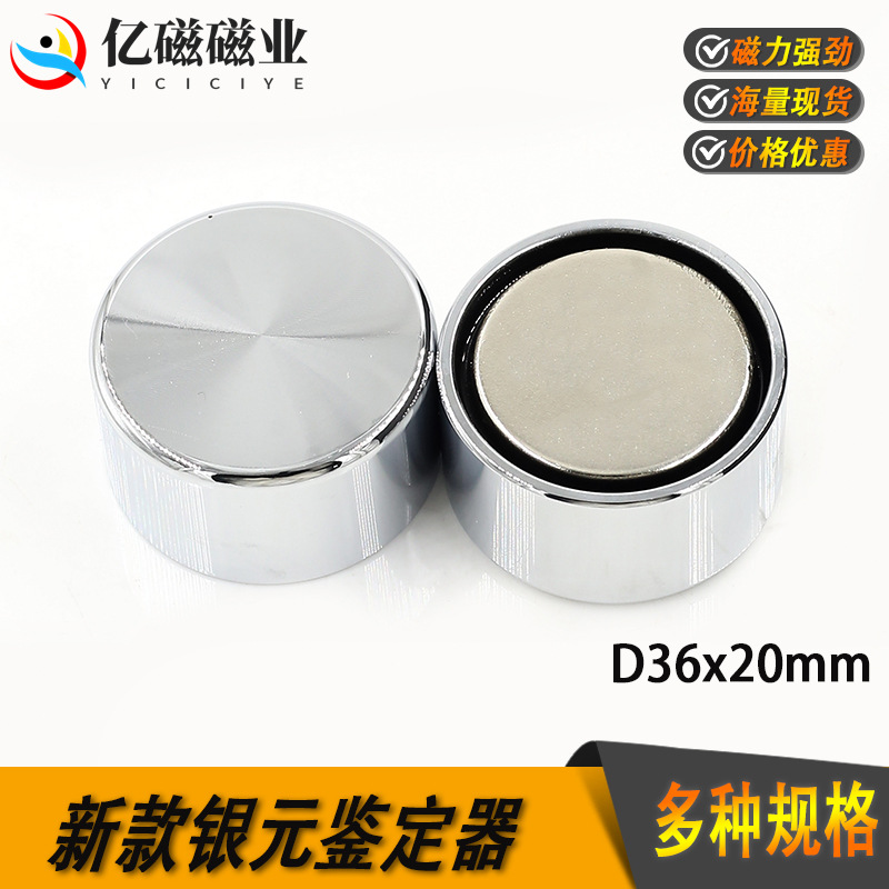 古玩磁铁真假银元鉴定器银币古币袁大头大洋强磁银圆钕铁硼36*20