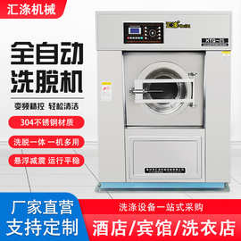 大型洗衣机 20公斤25公斤30kg宾馆酒店水洗机 大型工业全钢洗衣机