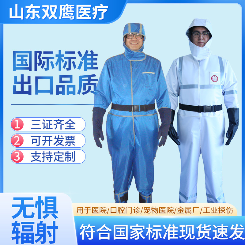 双鹰源头厂家连体防护服全方位防护多辐射地点可使用防辐射防护服