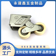 868活动型双轮铝合金移门双轮顺滑静音轴顶滚轮老式推拉窗户滑轮