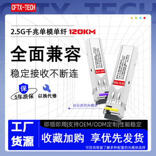 2.5G Single Mode Single Fiber 120km SFP BIDI 1490/1550nm 120km LC Compatible Optical Module