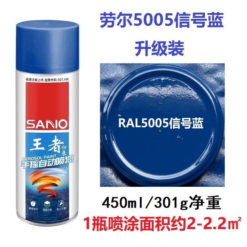 Краска аэрозольная SANO синяя RAL 5005 большая