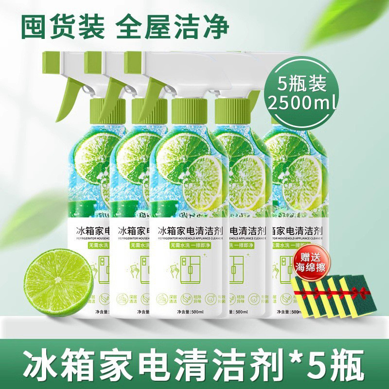 冰箱清洁剂除臭胶圈胶条去霉菌斑专用多功能家居冰箱清洗剂除味|undefined