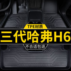 第三世代ハーバーh6フットパッドマックス専用プロクラシックバージョンハーバーカーTPEサラウンドフットパッドカーペットに適しています。
