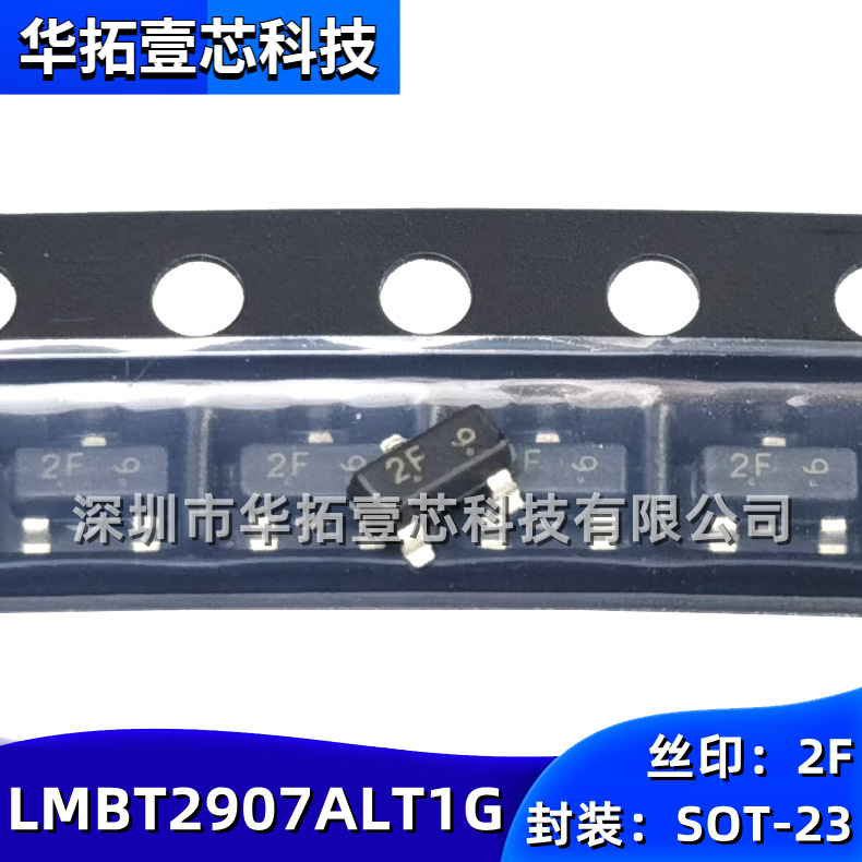 原装 LMBT2907ALT1G SOT-23 PNP 60V 600mA 贴片2F晶体管三极管IC