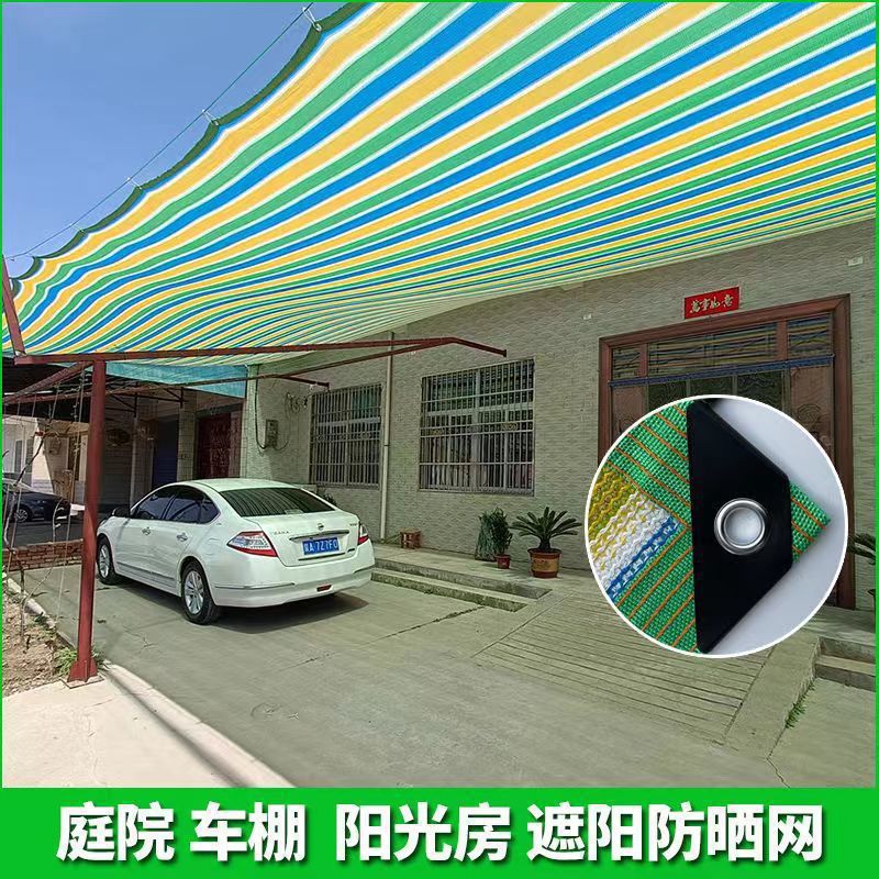 彩色遮阳防晒网加密加厚幼儿园防晒隔热遮阳布包边打孔户外遮光网