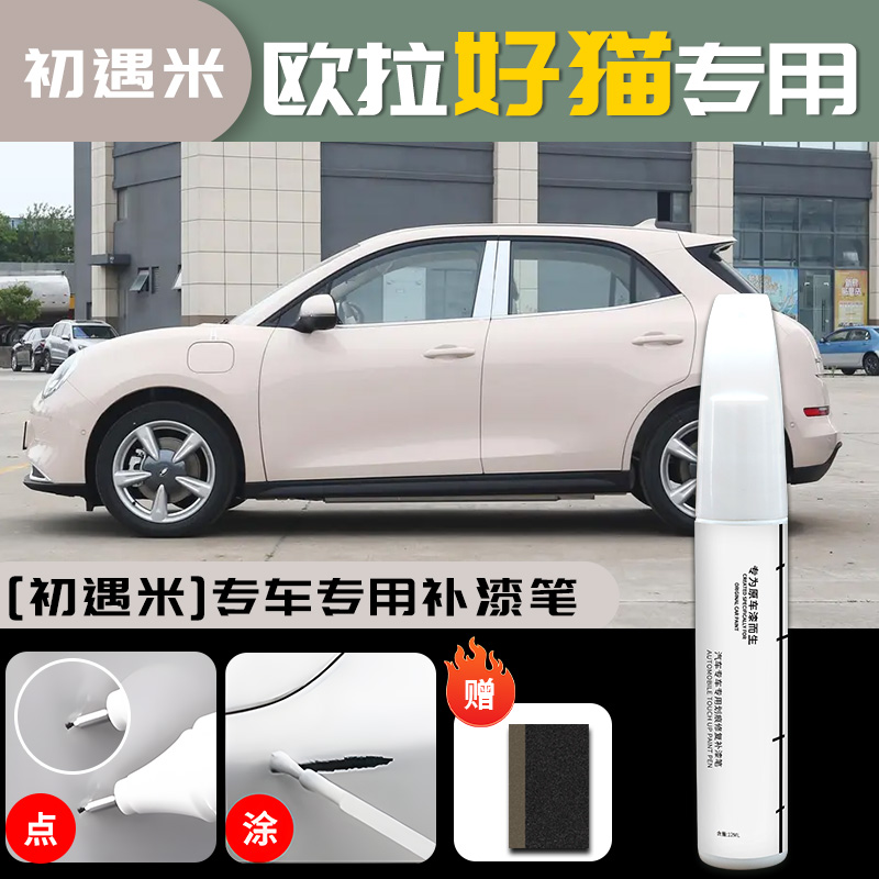 ORA ORA Good Cat Touch Up Paint Pen Scratch Remover () - ora-good-cat-first-meet-rice-touch-up-pen-sandpaper