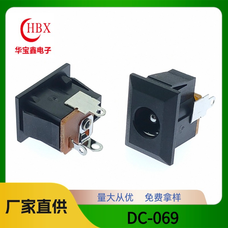 DC069电源插座2.0/2.5耐高温直流充电插口接插件卡位插座