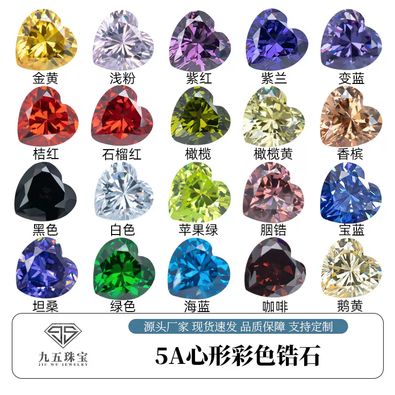 厂家5A质量心形白色彩色裸石锆石2×2mm-15×15mm人造CZ宝石主石