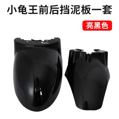 King electric scooter, Electric vehicle fender - xgglossy-black-thickened-version