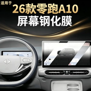 Suitable for 26 models of Leapmotor A10 central control screen and navigation screen tempered film, car film, interior modification accessories