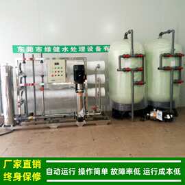 一级二级反渗透纯净水设备_RO-6000一级反渗透水处理设备绿健供应