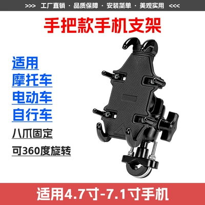 Electric Vehicle Phone Holder, Motorcycle frame - handheld-octopus-phone-grip