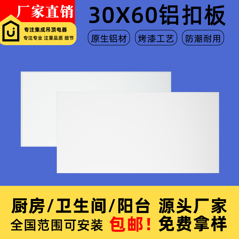 Integrated ceiling aluminum gusset plate 300x 600 kitchen bathroom balcony frameless ceiling material self-loading ceiling Integrated ceiling aluminum gusset plate 300x 600 kitchen bathroom balcony frameless ceiling material self-loading ceiling
