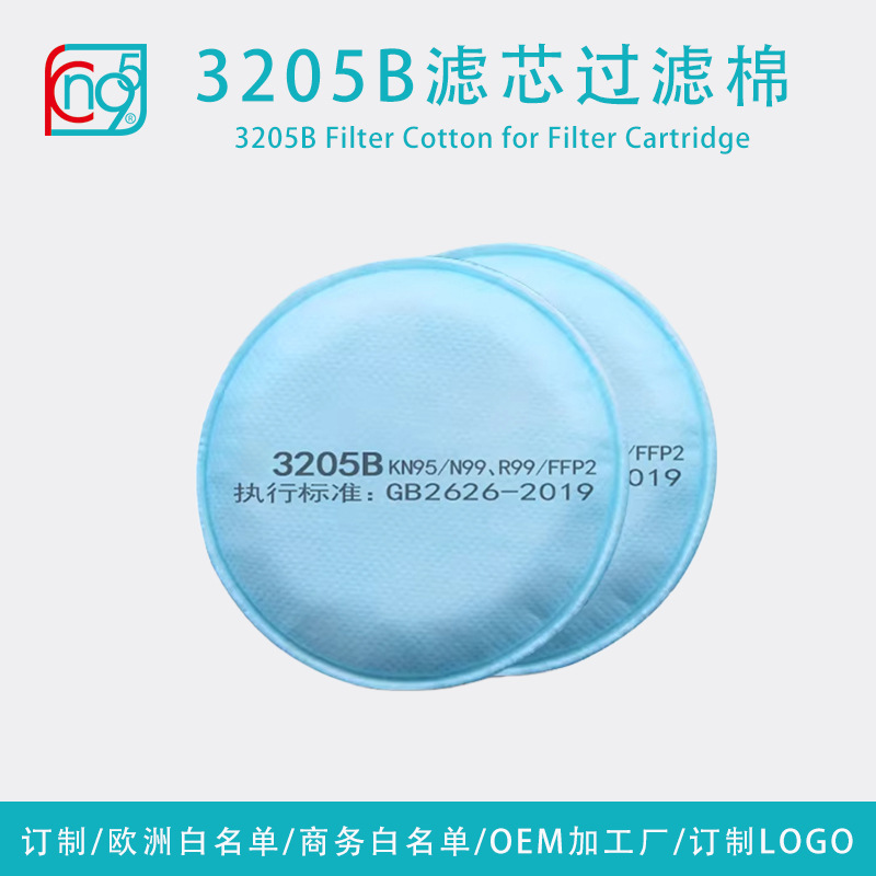 3205B Filter Cotton Kn95 Grade High-Efficiency Filtration Dust-Proof Odor-Proof Anti-Virus Filter Cotton Pad Processing and Customization