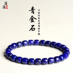 蓬蓬福天然青金石直切老型珠桶珠ブレスレット7*7mm青金石手串卸売り