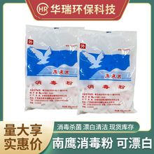 包邮南鹰消毒粉漂白消毒清洁医院家庭消毒剂学校酒店餐具地面消毒