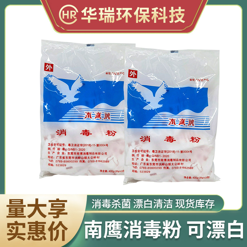 包邮南鹰消毒粉漂白消毒清洁医院家庭消毒剂学校酒店餐具地面消毒