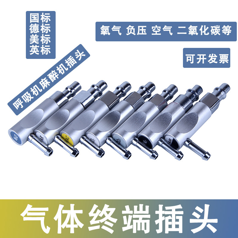 插头中心供氧气体终端国德美英标纯铜一体成型呼吸机连接件|ru