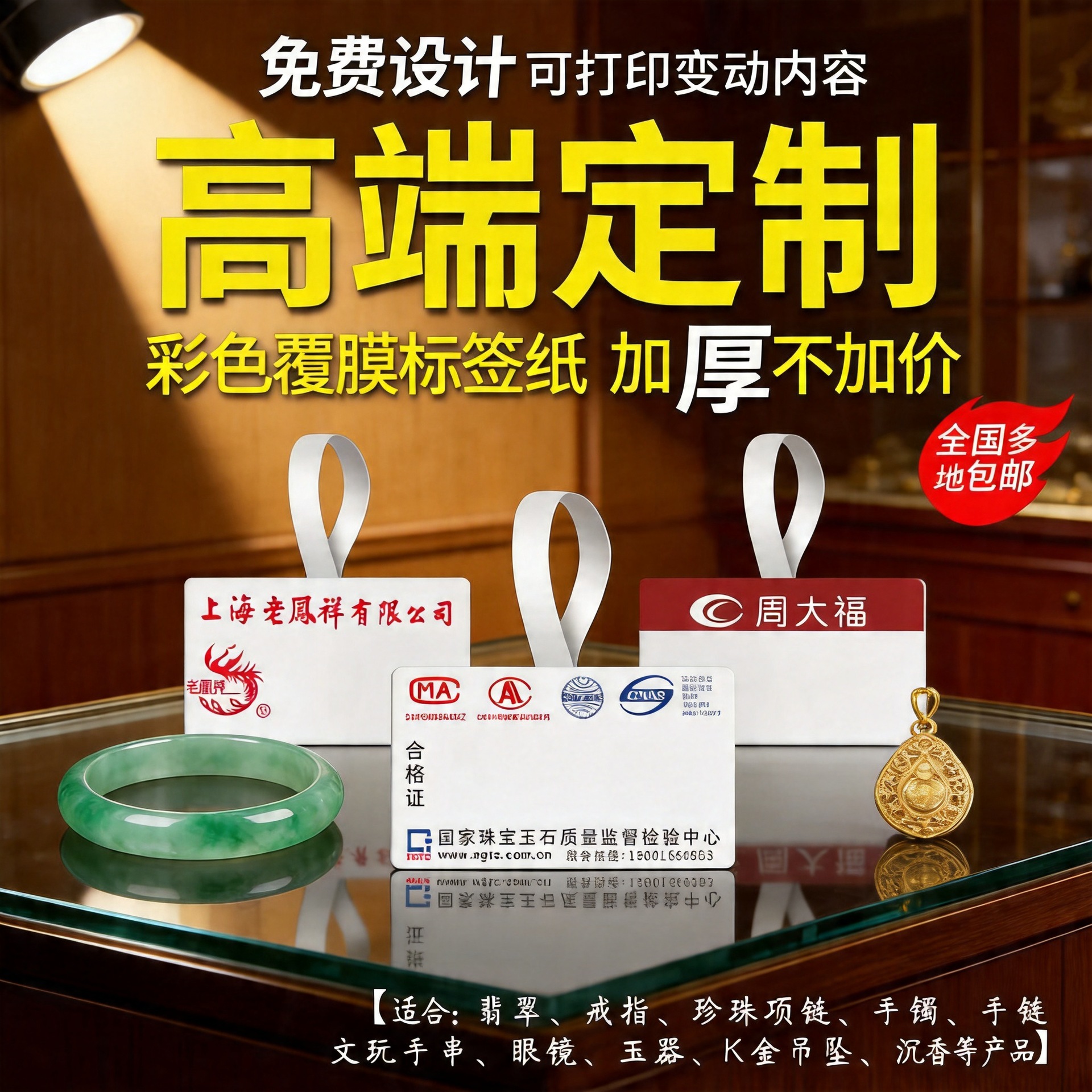 彩色珠宝标签手镯饰品首饰光膜标签纸不干胶贴紙眼镜吊牌厂家