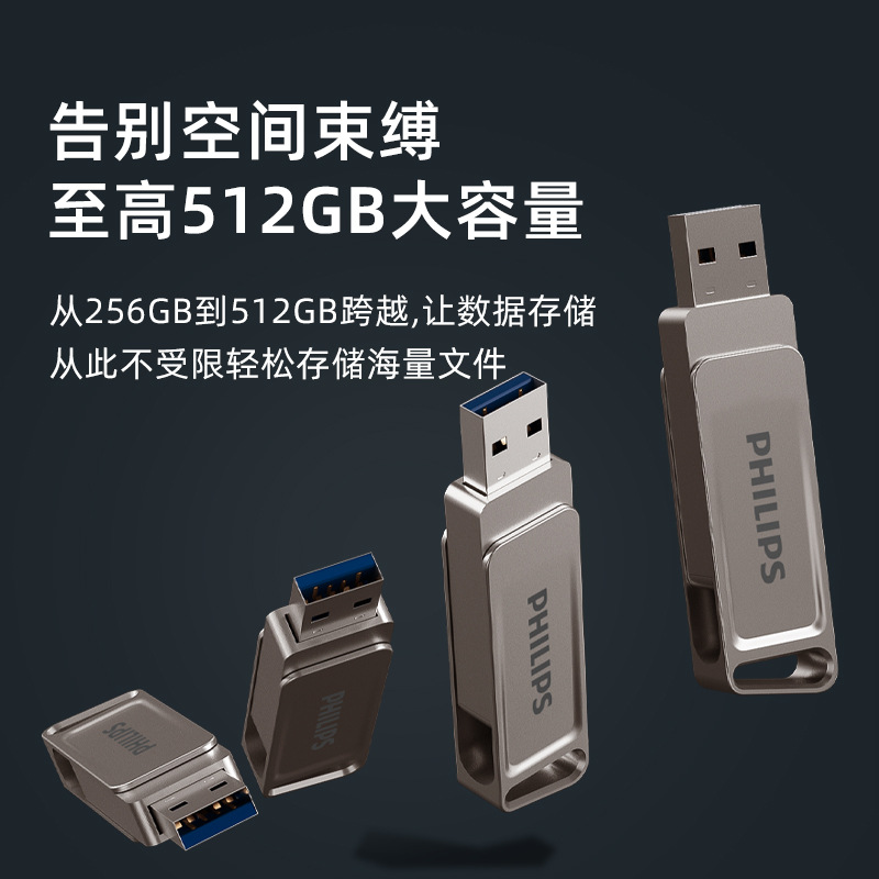 Philips teléfono móvil USB música de alta capacidad sin pérdida calidad de sonido computadora de automóvil doble propósito disco USB de alta velocidad metal al por mayor