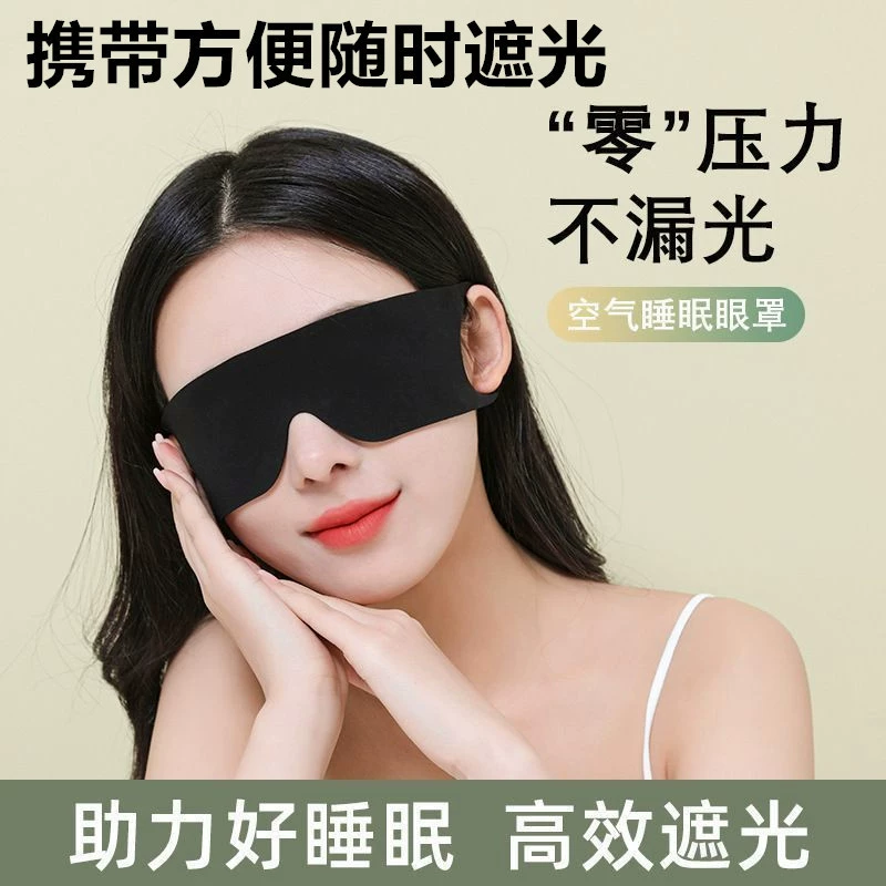 Silk light and thin sleep mask, eyes protection, 3D