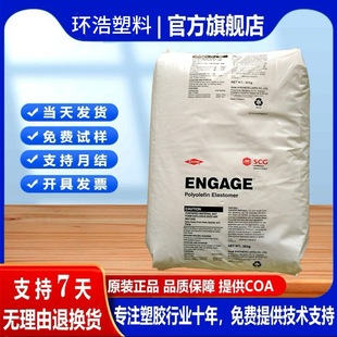 DOW POE 8150 Aging Resistant Low Temperature Impact Resistant ENGAGE8150 Toughened Plastic Particles Raw Material