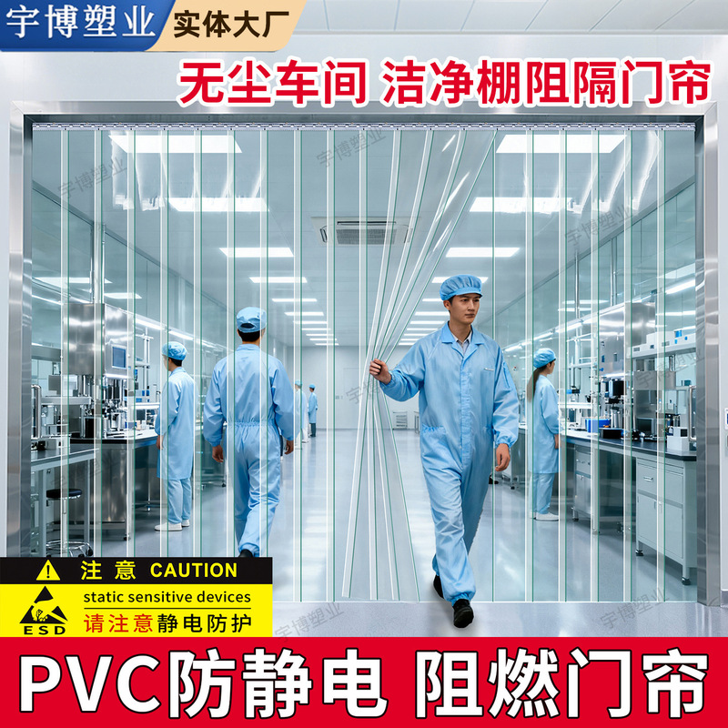 Anti-Static Fire Retardant Door Curtain Pvc Transparent Digital Factory Dust-Free Workshop Clean Shed Dust-Proof Windproof Partition Curtain