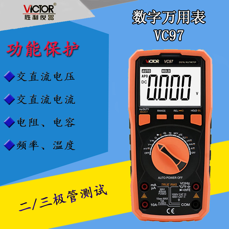胜利VC97数字万用表带背光自动量程频率100MF电容温度占空比防烧