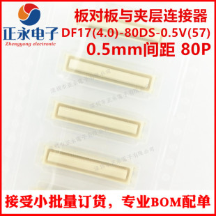 ȫ��ԭ�b DF17(4.0)-80DS-0.5V(57) 0.5mm 80P �匦��A���B����