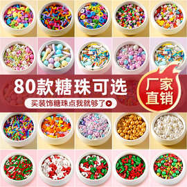 糖珠装饰烘焙珍珠糖白色金色珠子糖豆彩色糖片七彩糖针巧克力商用