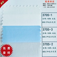 工厂直供80S全棉成衣免烫衬衫面料  细腻亲肤  高端商务休闲衬衫