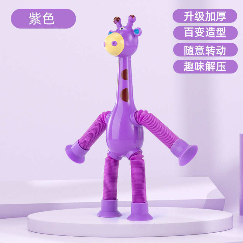 クロスボーダー吸盤キリン伸縮おもちゃさまざまな形状ストレッチチューブ発光減圧面白い減圧おもちゃギフト|undefined