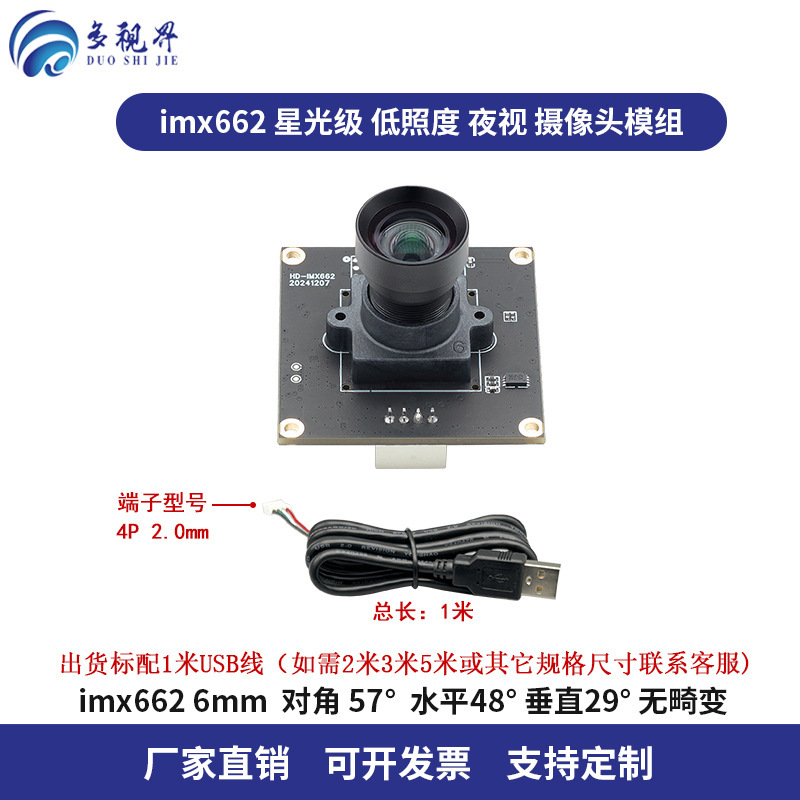 1080P スターライトレベル低照度ナイトビジョン USB カメラモジュール imx662 ドライバー不要 60 フレーム 200 万カメラ|undefined