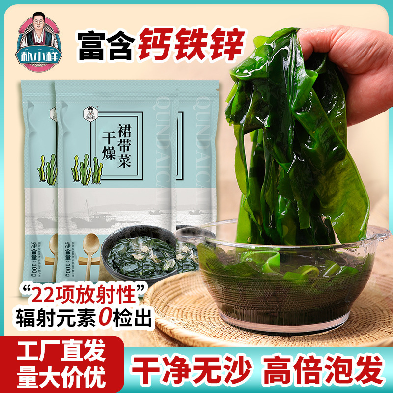 朴小样韩式裙带菜干货特旗舰店级儿童海带汤免洗海裙菜群代带菜批