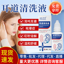 耳道清洗液硼酸滴耳液人用耵聍软化水流脓耳聋耳鸣耳痒外耳菌道炎