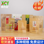 定制牛皮纸塑袋休闲食品包装袋拉链站立袋茶叶红枣瓜子花生包装