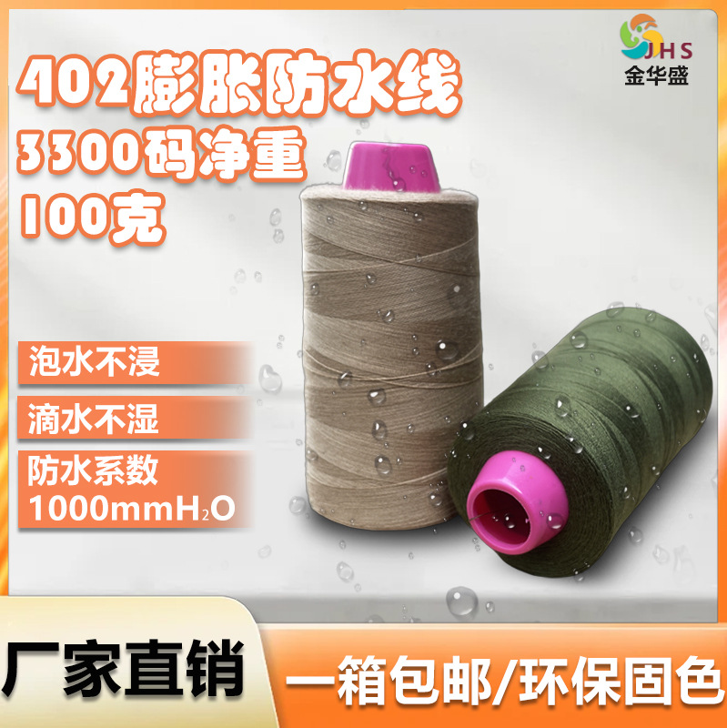 402 방수 라인 우산 야외 평면 자동차 라인 3300 크기 604 신발 의류 확장 방수 라인 환경 보호 단색 환경 보호