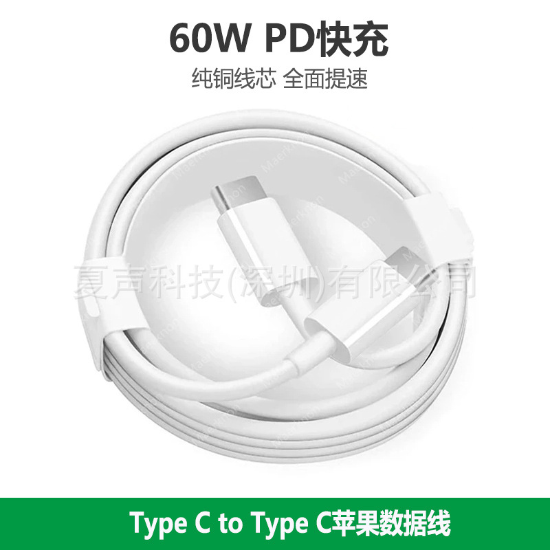 60W适用苹果iPad MacBook平板电脑数据线Type