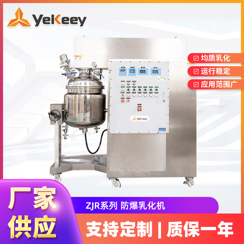 全自动软膏乳膏凝胶ZJR防爆高剪切乳化机高速分散真空均质乳化罐
