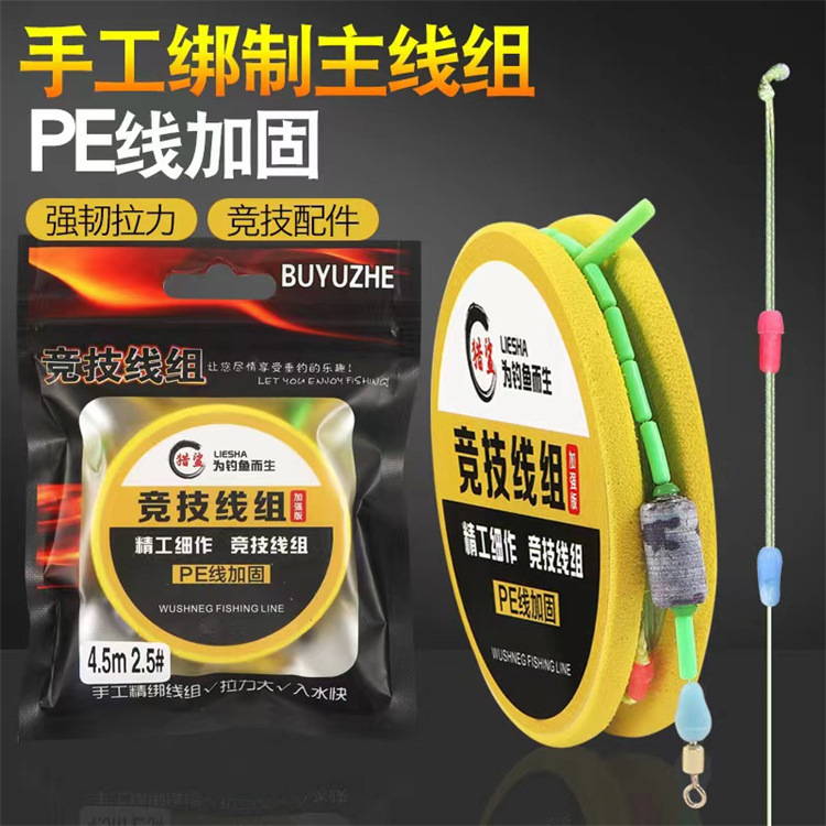 PE加固线组黑坑竞技线组全套成品手工绑好鱼线配件主线批发
