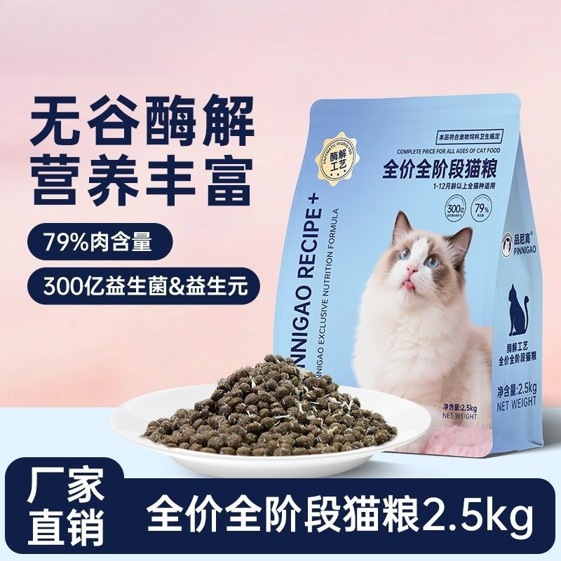 Freeze-Dried Cat Food Full Price Full Stage Gastrointestinal Management Weight Control Kittens and Adult Cats Factory Direct Sales Factory Direct Sales