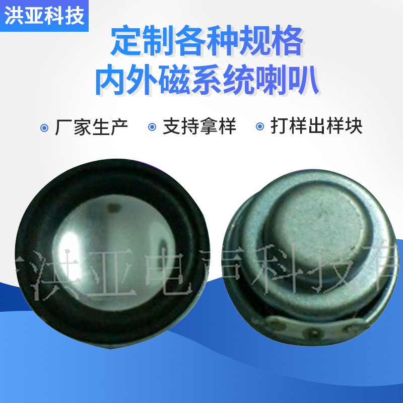 圆形动圈式 全音域 31mml喇叭,32mm喇叭,小音箱喇叭