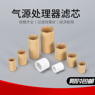 Fiber Filter Element Pneumatic Components Oil-Water Separator Air Source Processor Filter Accessories Pressure Reducing Valve Copper Filter Element