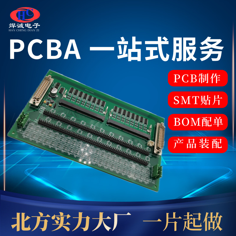 厂家pcb电路板焊接元器件配单smt贴片dip插件pcba一站式加工